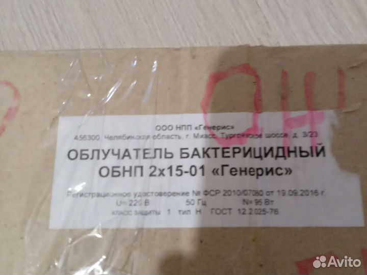 Облучатель бактерицидный обнп 2*15-01