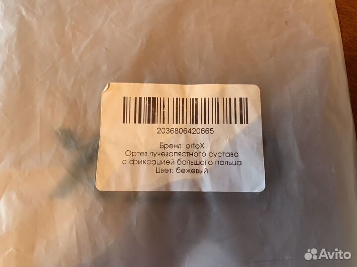 Ортез лучезапястный