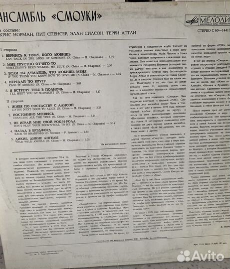 Пластинка Смоуки - легенда 80х годов