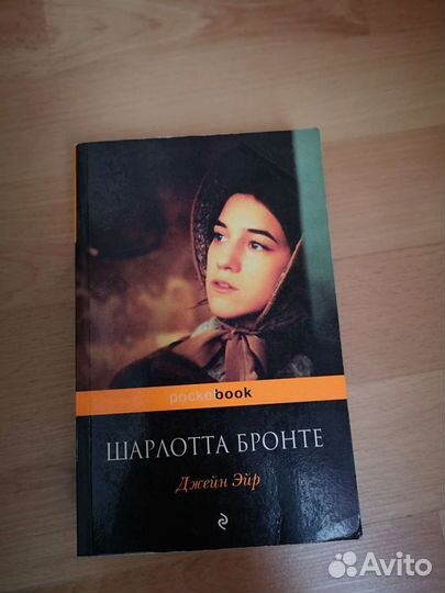 Джейн Эйр