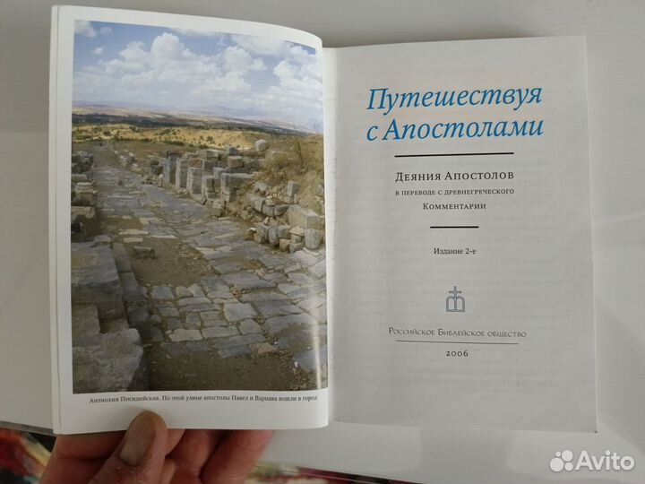Путешествую с апостолами