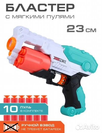 Пистолет с мягкими пульками