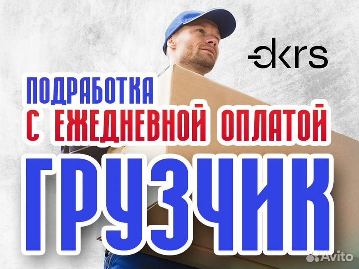 Подработка грузчиком с ежедневной оплатой дм0112