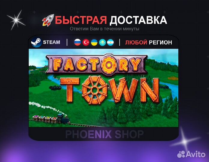 Factory Town (Steam)