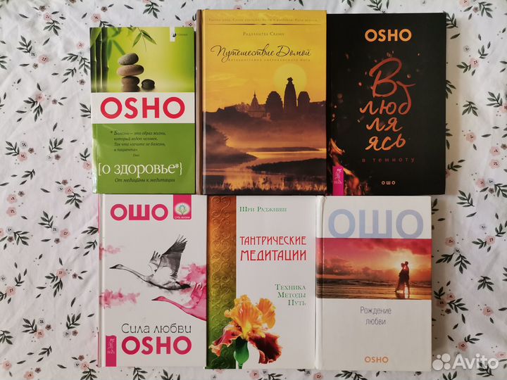Книги Ошо