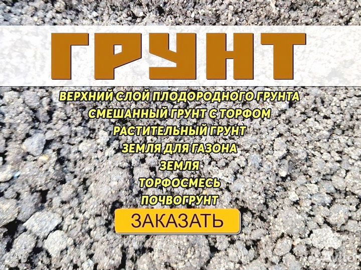 Растительный грунт с доставкой