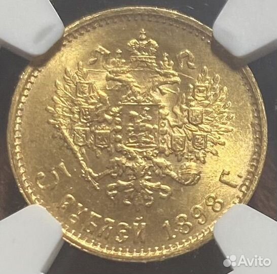 5 рублей 1898 ms 65 в слабе NGC