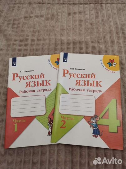 Рабочая тетрадь по русскому языку 4 класс Канакина