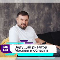 Услуги риелтора / Юридическое сопровождение, Москва