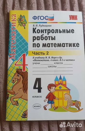 Рабочая тетрадь контрольные работы по математике