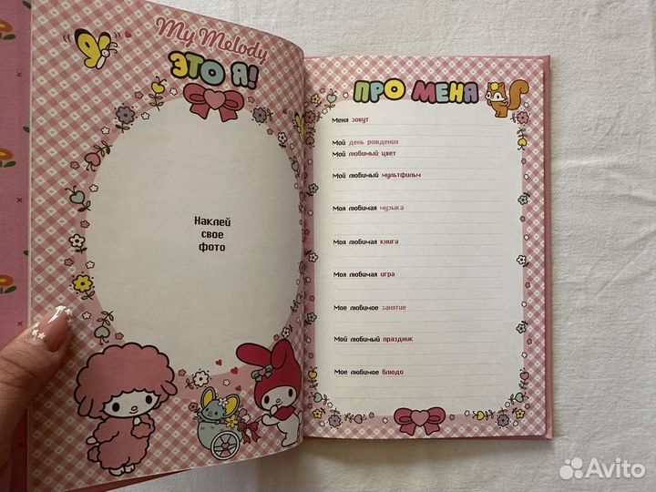 Дневник для девочек/Анкета для друзей с наклейками