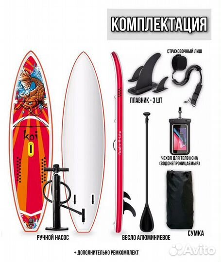 Сап борд доска KOI красная