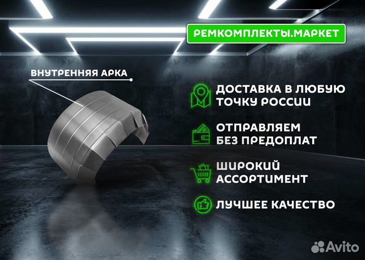 Ремонтная арка Forester SG правая