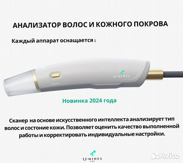 Аппарат для эпиляции люминес Макс’Про 2000W