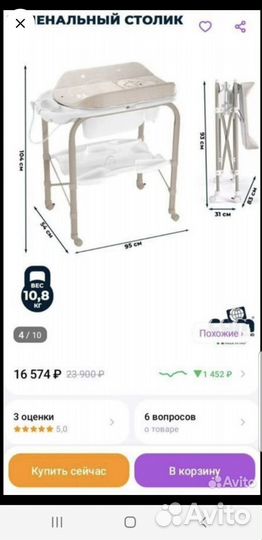 Детская ванночка с пеленальным столиком