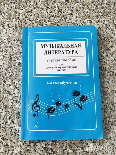 Учебник по Муз. Литературе