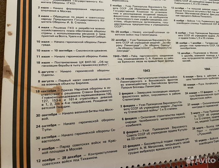 Календарь 