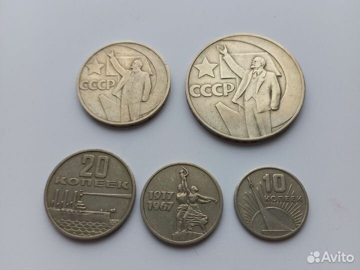 Набор монет 50 лет Советской власти