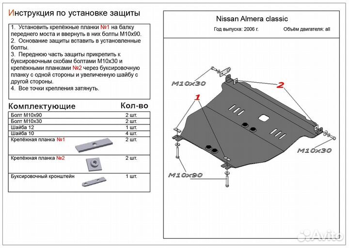 Защита картера и кпп Nissan Almera Classic