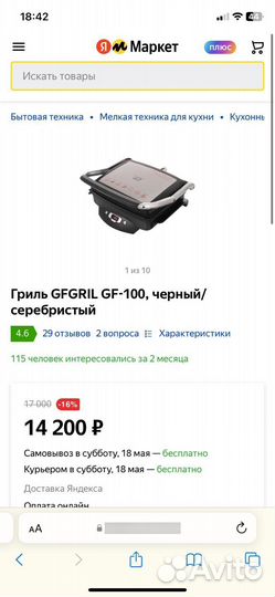 Электрогриль Gfgrill Gf-100