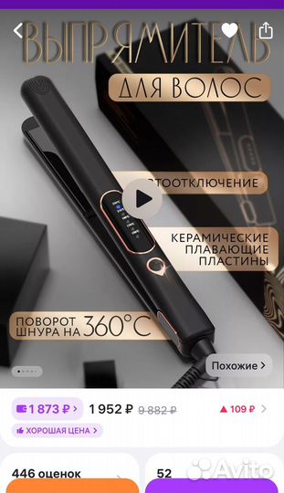 Выпрямитель для волос, новый