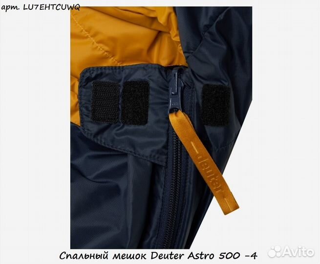 Спальный мешок Deuter Astro 500 -4