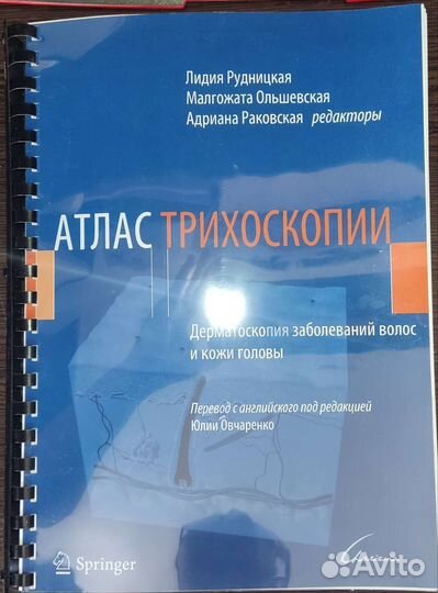 Атлас трихоскопии