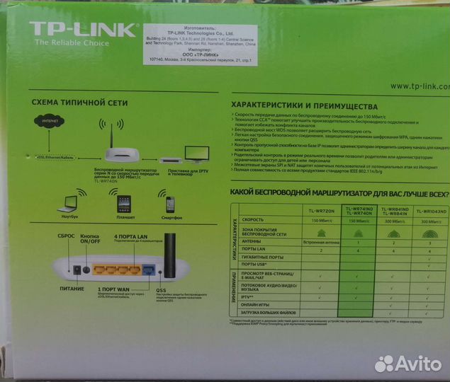 Wifi роутер TP-link WR740N