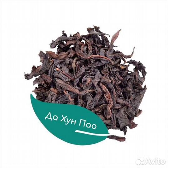 Чай те Гуань инь/ Да Хун Пао 100 грамм