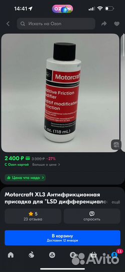 Motorcraft XL3 антифрикционная присадка