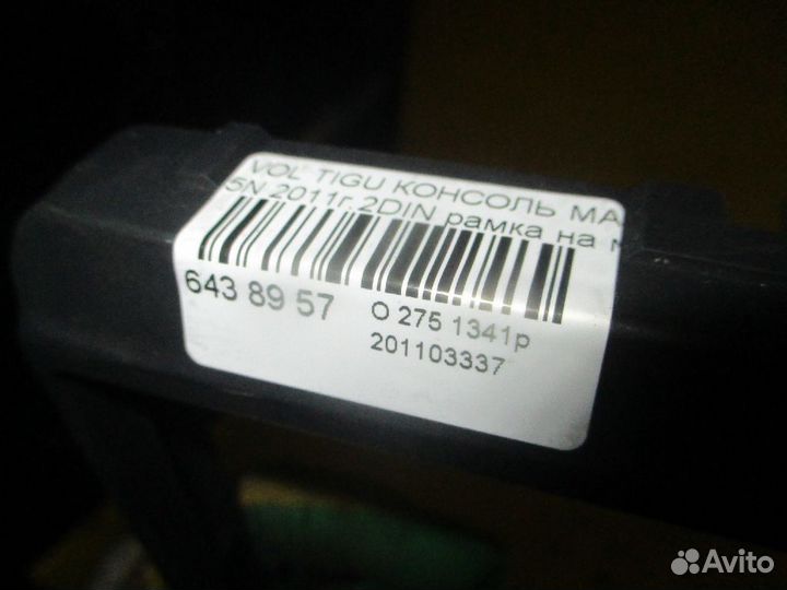 Рамка магнитолы Volkswagen Tiguan 5N