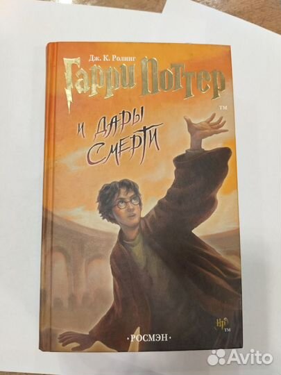 Гарри потер книга росмэн