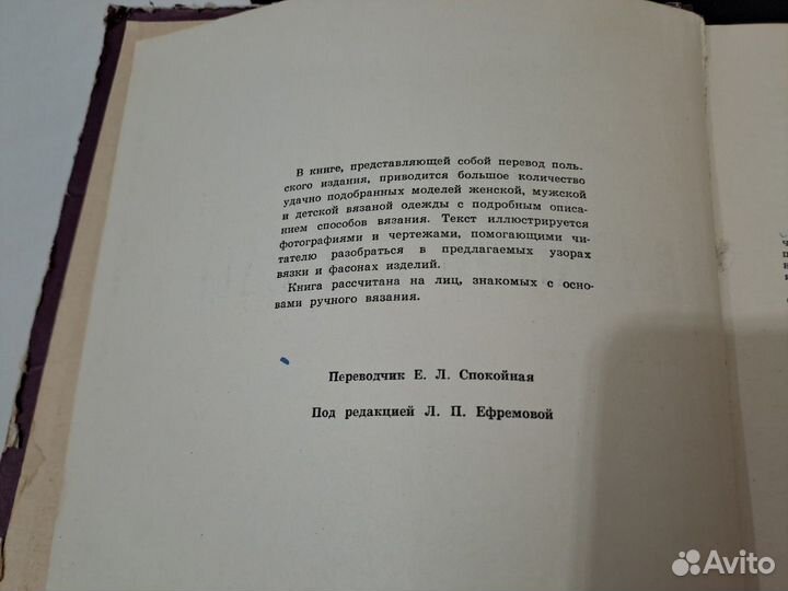 Модели вязаной Одежды 1961 Фибих Гурская Лениздат