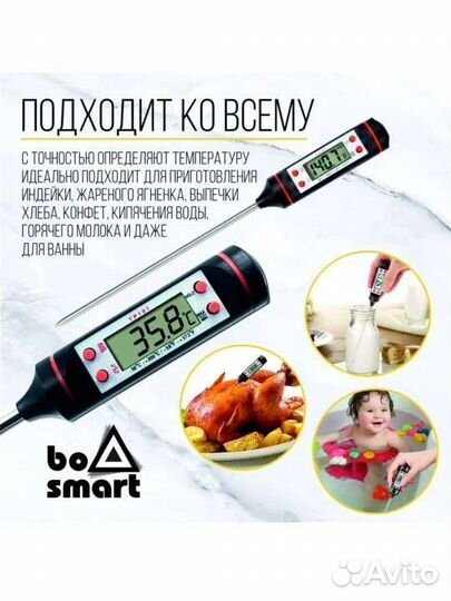 Термометр кулинарный новый