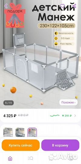 Большой детский манеж