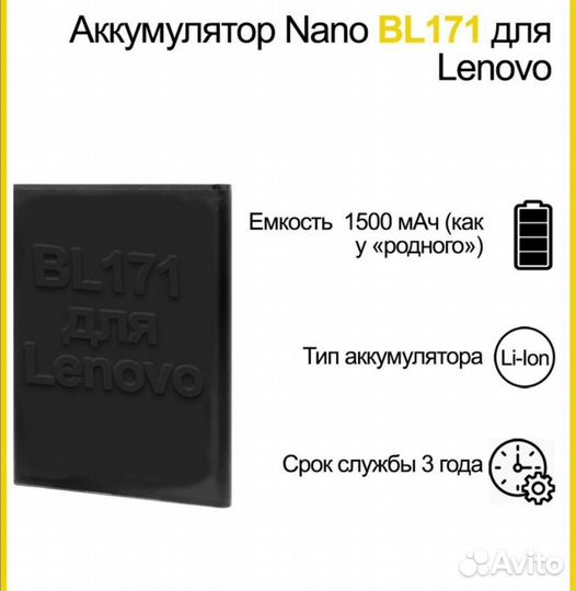 Аккумулятор/батарея для Lenovo BL-171