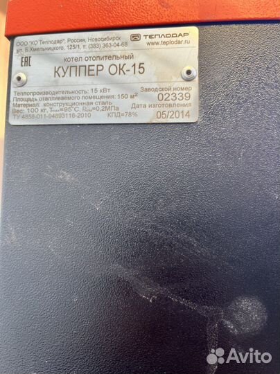 Котел Куппер ок-15 в сборе