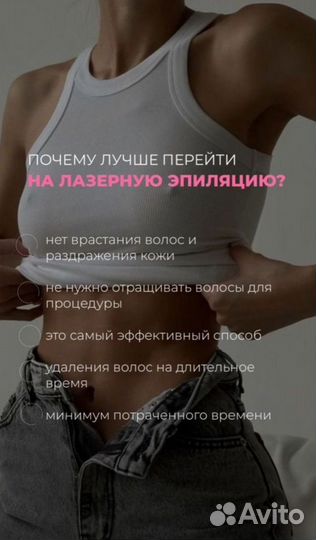 Лазерная эпиляция