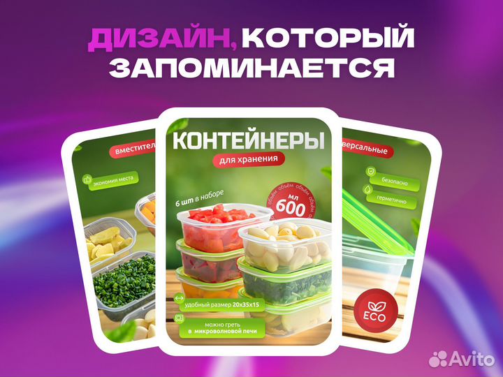 Инфографика, карточки для маркетплейсов, веб-сайт