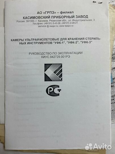 Ультрафиолетовая камера