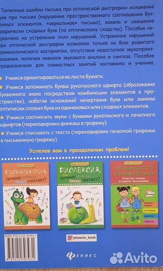 Дисграфия. Дислексия. Пособия для начальной школы