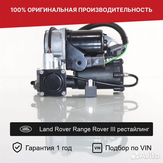 Компрессор для LR Range Rover III рест Хитачи