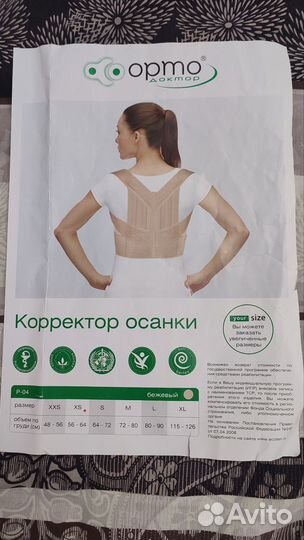 Корректор осанки детский