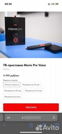 Тв приставка дом ру