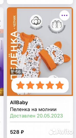 Кокон для новорожденных новый 56р