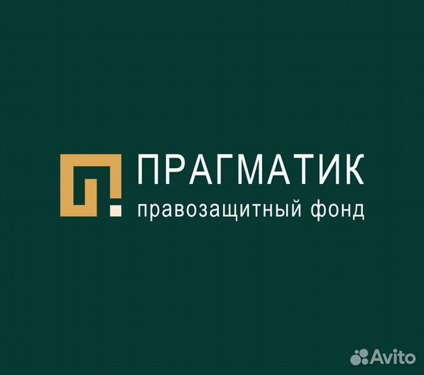 Юридическая консультация