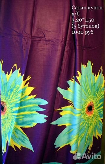 Ткань отрез Сатин ситец