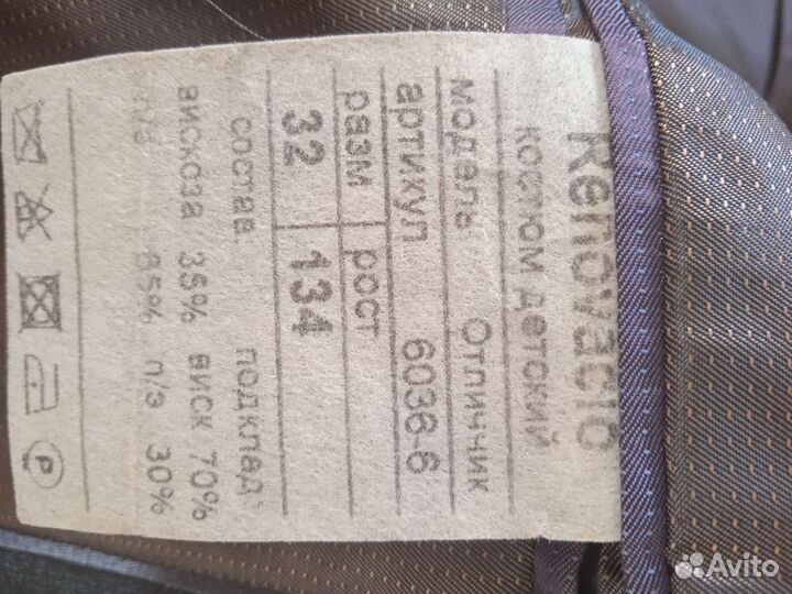 Школьный костюм с двумя брюками для мальчика 134