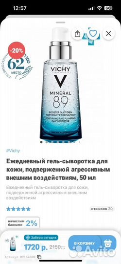 Набор пробников Lierac, SRV, Vichy