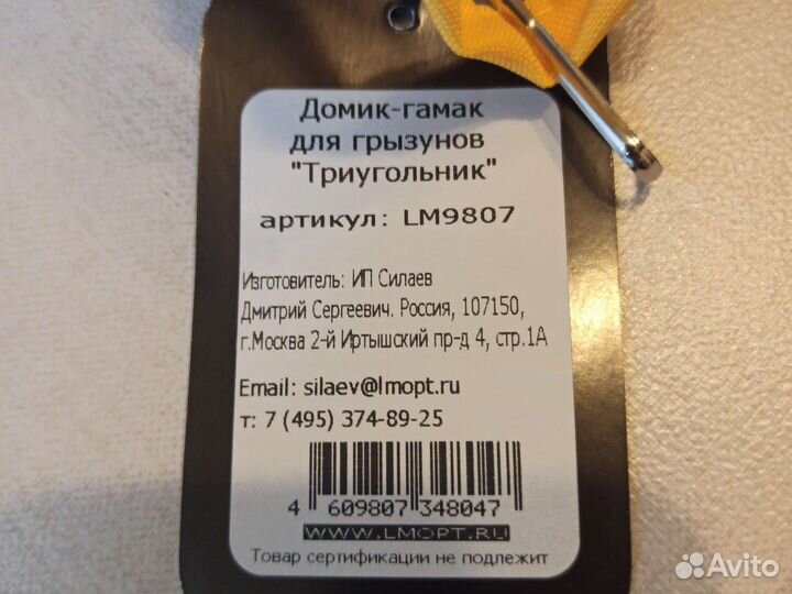 Гамак для грызунов